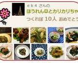 ほうれん草とカリカリちゃん作り方7写真