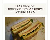お弁当に!ホットサンド風サンドイッチ☆作り方5写真