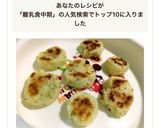 【離乳食中期〜】冷凍可☆じゃがいもお焼き作り方7写真