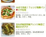 30分で完成！？不思議パンのピザ生地作り方11写真