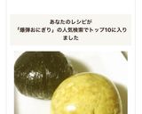 爆弾おにぎり☆奄美大島名物☆作り方12写真