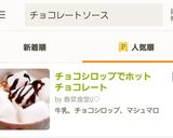 チョコシロップでホットチョコレート作り方6写真