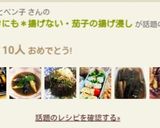 作り置きにも＊揚げない・茄子の揚げ浸し作り方15写真
