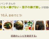 作り置きにも＊揚げない・茄子の揚げ浸し作り方15写真