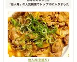 他人丼(別盛り)作り方11写真