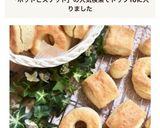 ＊ホットビスケット・スコーン＊作り方16写真