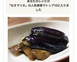 レンジだけ！ナス揚げ浸し風ニンニクマリネ作り方6写真