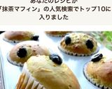 元種から作る♡抹茶の酵母マフィン作り方14写真