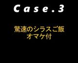 俺っち ３分クッキング ～短編集１～作り方12写真