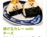 揚げ玉カレー with チーズ作り方3写真
