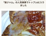 梨ジャム＆苺ジャムのハーフトースト作り方3写真