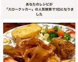 スロークッカーで作る簡単ポークロースト作り方8写真