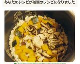 かぼちゃと干し椎茸の炊き込みご飯作り方5写真
