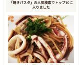 コンソメバター醤油！イカと茸の焼きパスタ作り方1写真