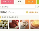 簡単生おからクッキー作り方5写真