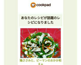 鶏ささみと、ピーマンのおかか和え☆作り方15写真