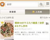 簡単10分でコスパ最高！砂肝&もやし炒め作り方9写真