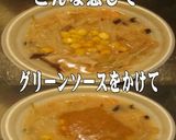 美味ドレのグリーンソースの使い方いろいろ作り方1写真