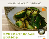 コク旨＊きゅうり塩こんぶ＊おつまみにも！作り方15写真