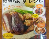 大葉香る♪茄子の豚肉巻き甘味噌だれ作り方9写真
