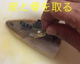 さばフレーク作り方6写真