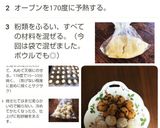 さくさくスノーボールクッキー作り方1写真