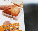 さめてもサクサク山形胡桃食パン作り方6写真