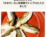 皮カリカリで美味しい！かますのムニエル♡作り方7写真