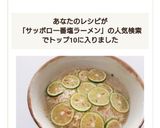 サッポロ一番で☆すだち塩ラーメン作り方5写真