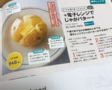 *電子レンジでじゃがバター*作り方9写真