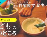 販売したくなる自家製マヨネーズ作り方7写真