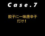 俺っち ３分クッキング ～短編集１～作り方39写真