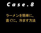 俺っち ３分クッキング ～短編集１～作り方43写真