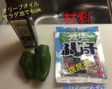 塩昆布ピーマン作り方1写真