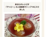 アトピー等に、薬膳ブドウゼリー作り方9写真