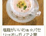 簡単混ぜるだけ★ヨーグルトマトスープ✿作り方10写真