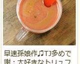 簡単混ぜるだけ★ヨーグルトマトスープ✿作り方11写真