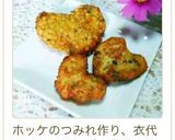 揚げ玉カレー with チーズ作り方6写真