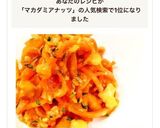 にんじんとマカダミアナッツの味噌和え作り方5写真