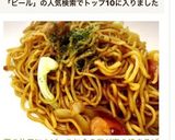 ビールに◎辛くない我が家の甘辛焼きそば作り方10写真