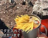 山ごはんベーコンプチトマトナスープパスタ作り方18写真
