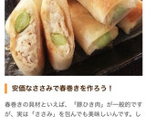 揚げない！クリームチーズと ささみ春巻き作り方14写真