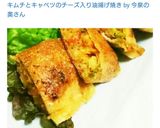 キムチとキャベツのチーズ入り油揚げ焼き作り方9写真
