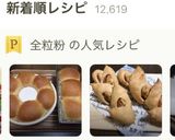 全粒粉でベーコンエピ作り方12写真