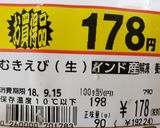 178円むきえびでジャンボハートエビかつ作り方1写真
