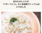 炊飯器で簡単✤バターライス作り方8写真