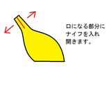 バナナでイルカの飾り切り♪バナナジュース作り方3写真