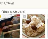 むき甘栗の食べ方♥割り箸で指先汚れしらず作り方5写真