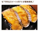 大量消費！じゃがいもでスイートポテト作り方6写真