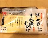 北の大豆きぬ練りおあげヘルシーバーグ作り方1写真